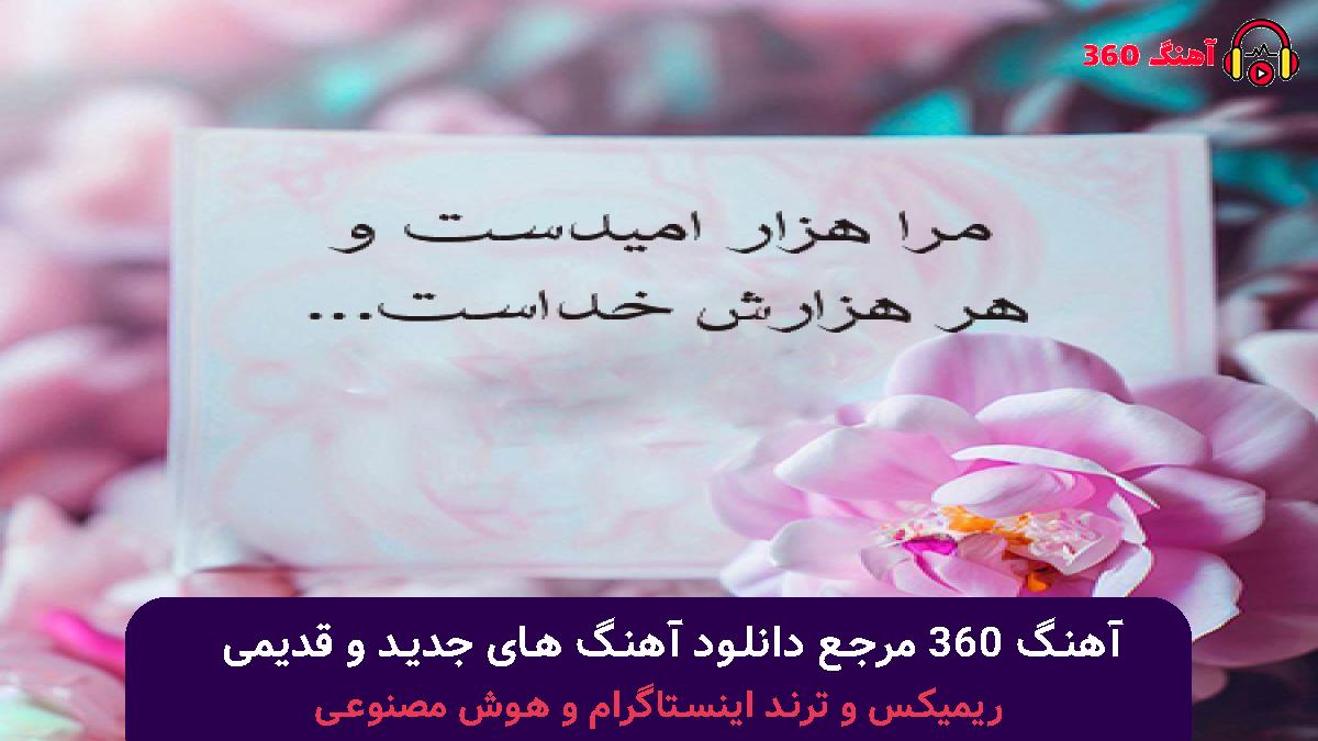 کاور آهنگ فقط برو با صدای هایده